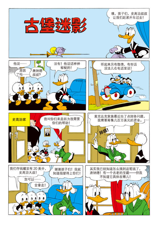 《永远的造梦大师：唐纳德漫画精选集》（全6册） 商品图5