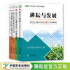 农业对外合作与乡村振兴系列丛书 商品缩略图0