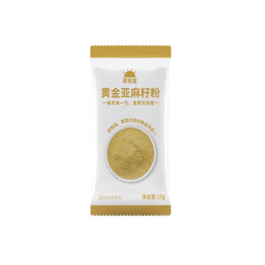 【营养又百搭】草牧里 黄金亚麻籽粉试吃装 10g*5小袋 低碳水高膳食纤维 商品图0