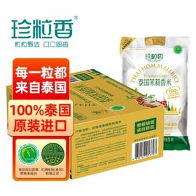 【京东/顺丰】珍粒香 泰国茉莉香米 白金款5kg 白金享装10kg一年一季 泰国原装进口 日期新鲜- 珍粒香