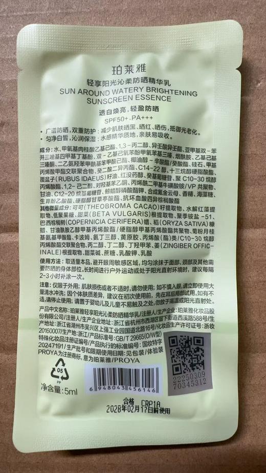珀莱雅超膜银管防晒50ml 商品图5