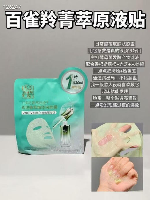 百雀羚肌初赋活第三代致臻套装 商品图5