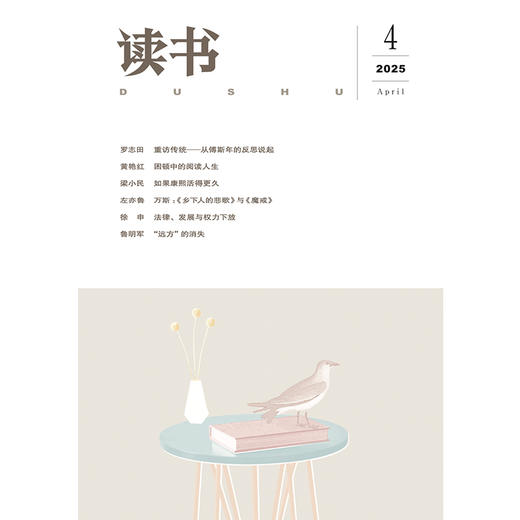 【读书】2025年第4期 商品图0