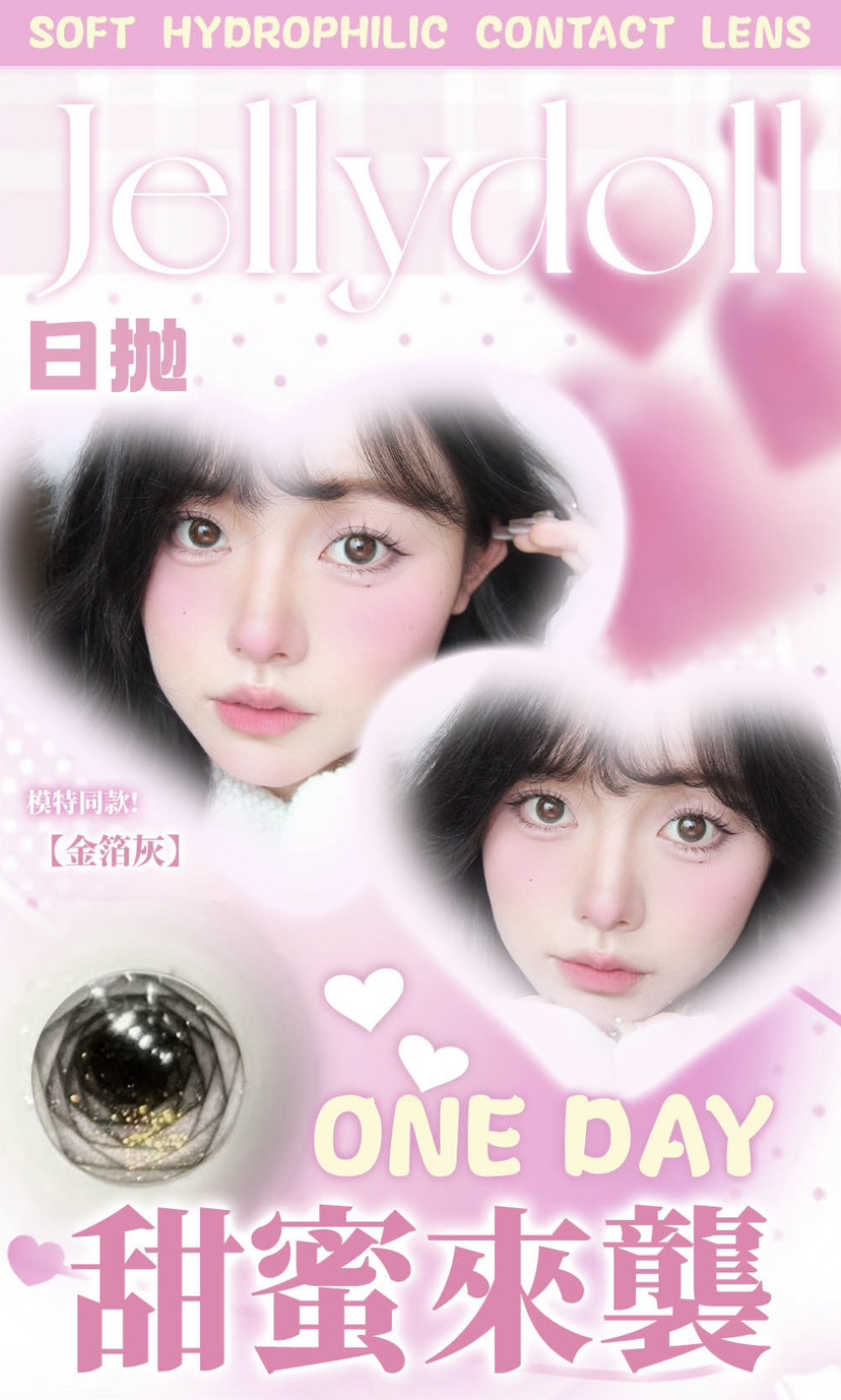 【日抛】 新款上市jellydoll 金箔日抛10p装