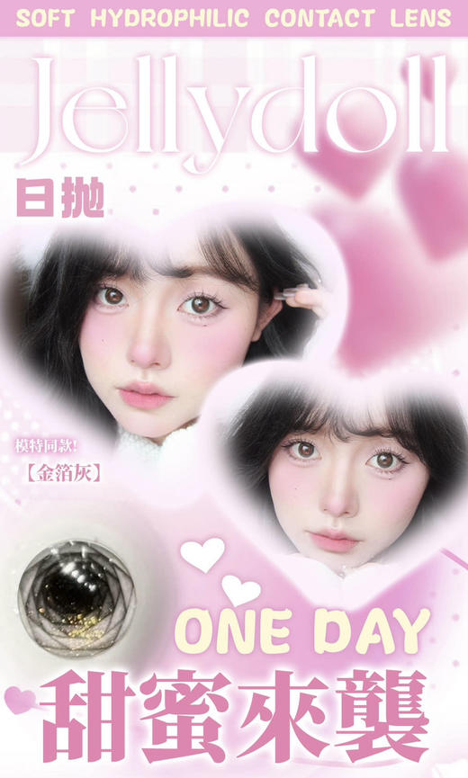 【日抛】 新款上市jellydoll 金箔日抛10p装 商品图0