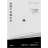 中信出版 | 好照片从哪里来：你看见什么，才能创造什么 商品缩略图2