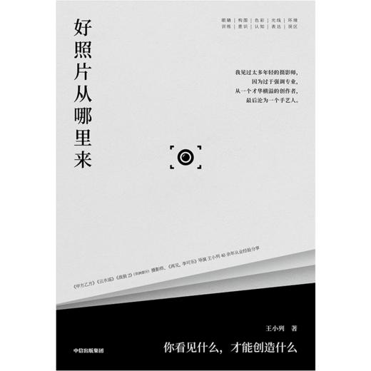 中信出版 | 好照片从哪里来：你看见什么，才能创造什么 商品图2