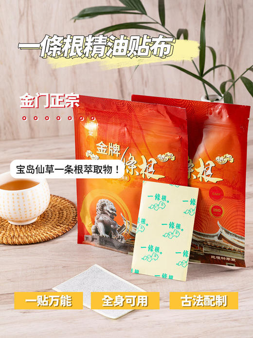 【台湾一条根贴布Plus版】✅ 台湾、香港、澳门、等各大进口馆和药店同款！✅ 功效是普通贴布的5倍！-BXG 商品图1