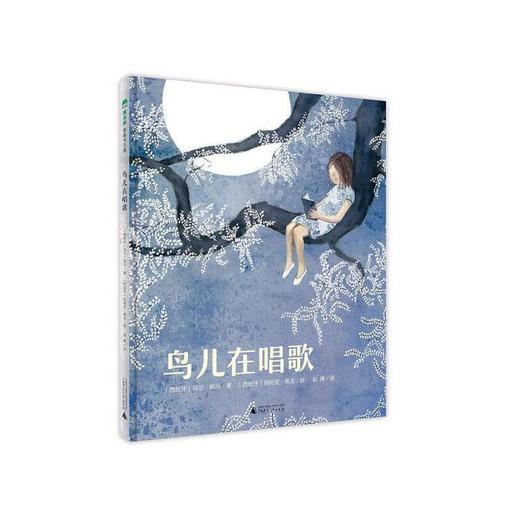 【独秀书香卡】魔法象·图画书王国  鸟儿在唱歌 4~12岁 商品图0