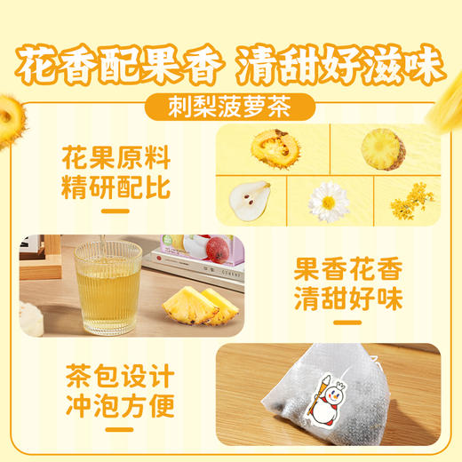 蜜雪冰城果茶混享装山楂乌梅茶刺梨菠萝茶 商品图2