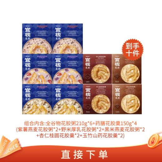 【🈲转发 官栈内购专享 | 全谷物粥+药膳羹组合】官栈全谷物花胶粥210g*6+药膳花胶羹150g*4 商品图0