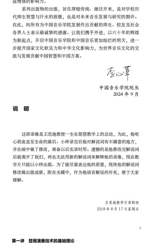 王范地琵琶艺术理论与实践 商品图3