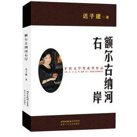 额尔古纳河右岸