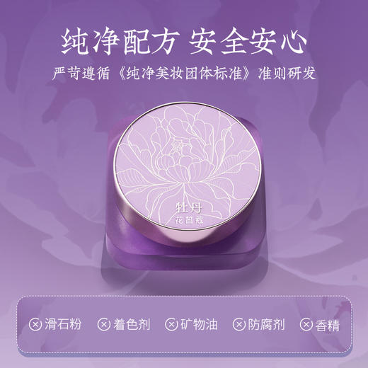 【会员购买送10倍积分】花皙蔻牡丹抗皱控油冻干蜜粉8g 商品图3