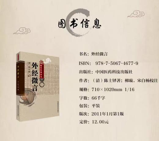 外经微言    (清)陈士铎著 商品图1