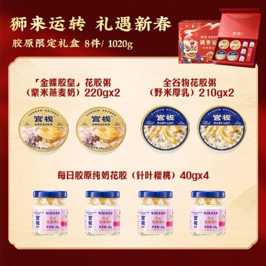 【🈲转发 官栈内购专享 | 清仓全家福礼盒】 官栈狮来运转花胶全家福礼盒(野米厚乳210gx2+紫米燕麦奶220gx2+每日胶原针叶樱桃40gx4)-25年八月中旬到期 商品图3