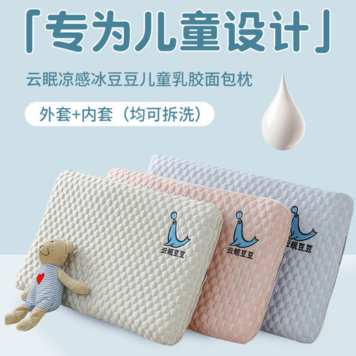 自然醒云眠凉感冰豆豆儿童乳胶面包枕夏季30x50宝宝幼儿园午睡专用小枕头护颈椎学生枕芯XK 商品图1