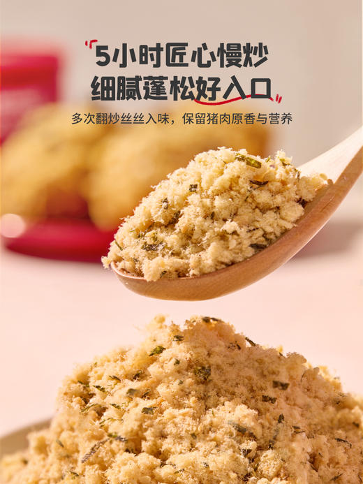 【忆小口三周年生日3件8折】英氏忆小口芝麻海苔猪肉松 商品图1