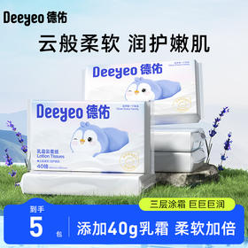 【GX】德佑乳霜柔纸巾宝宝专用超柔纸巾新生儿保湿乳霜纸40抽*5包/15包/30包