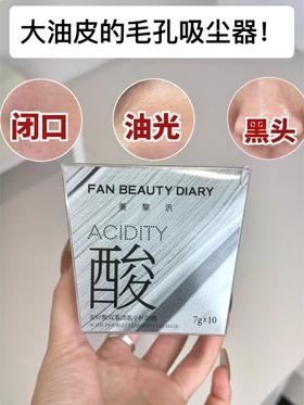 毛孔吸尘器？油皮也能拥有净澈水光肌！