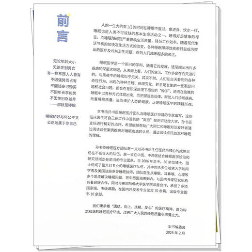 黑夜的魔力:临床医生揭秘离奇的睡眠故事:珍藏版 由孙书臣睡眠医疗团队及睡眠医疗领域的专家编写 9787513293754中国中医药出版社 商品图4