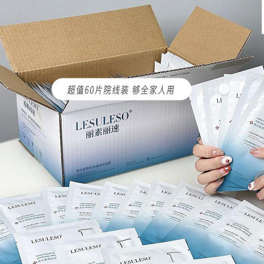 丽素丽速B5透明质酸钠舒润面膜60片 商品图0