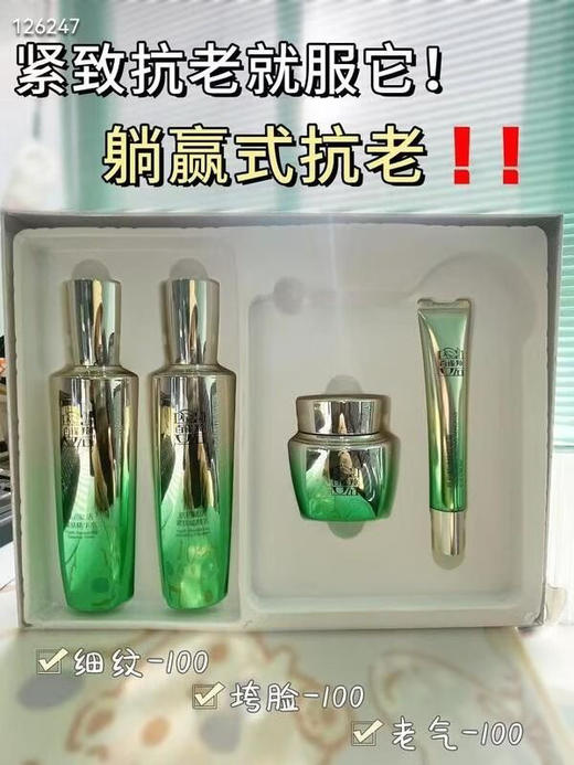 百雀羚肌初赋活第三代致臻套装 商品图1