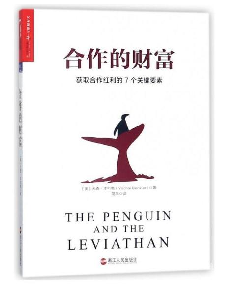 合作的财富 商品图0