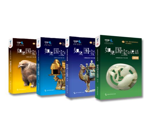 如果国宝会说话 第一二三四季（套装全4册） 商品图2