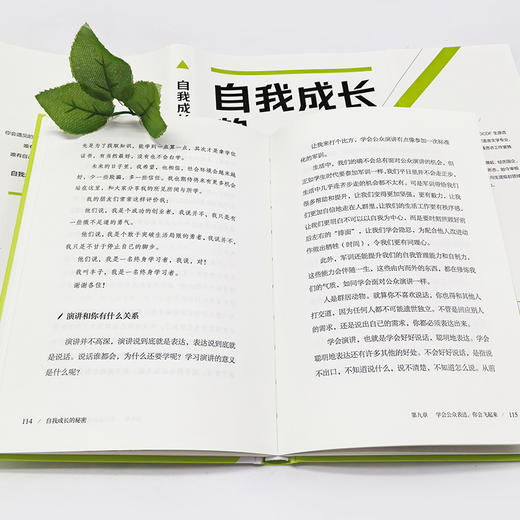 自我成长的秘密 商品图4