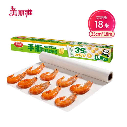 美丽雅点断式超大号烘焙纸35CM*18米 商品图0