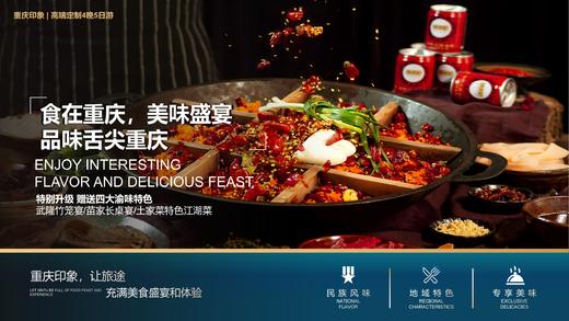 【重庆】精品5日4晚双人游，包含吃住景区门票。五钻品质享受生活，咨询电话15010788166/18101139795 商品图9