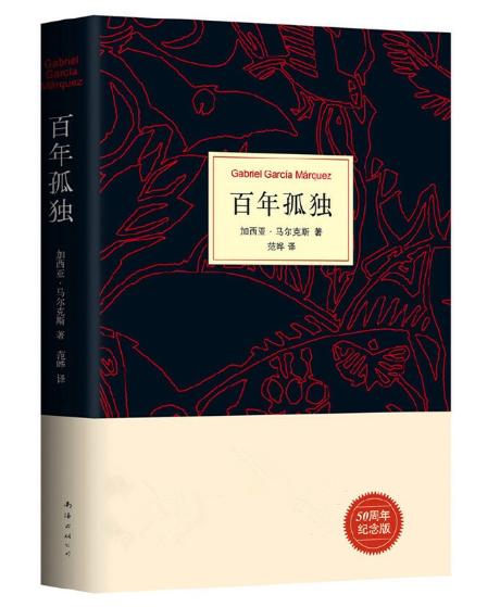 百年孤独 商品图0