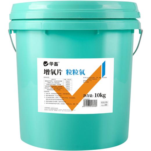 华畜增氧颗粒水产养殖增氧片粒粒氧鱼虾蟹塘垂钓制氧打窝过碳酸钠 商品图7