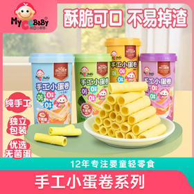 手工小蛋卷系列