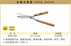 波斯 木柄大草剪	23"/575mm	BS541306