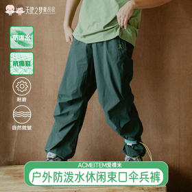 【代发】成人户外防泼水休闲长裤可调节脚口伞兵裤 ACMEITEM爱棵米 男女款裤子