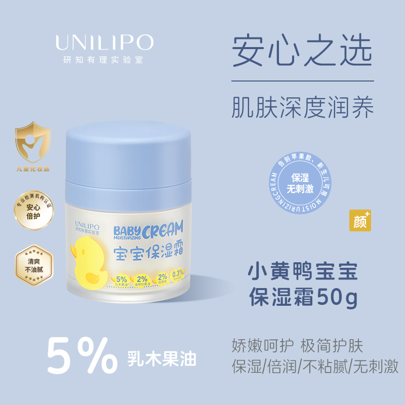【小黄鸭宝宝保湿霜】1罐*50克丨UNILIPO研知有理小黄鸭保湿霜