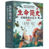 生命简史：穿越地球46亿年（全12册） 商品缩略图0