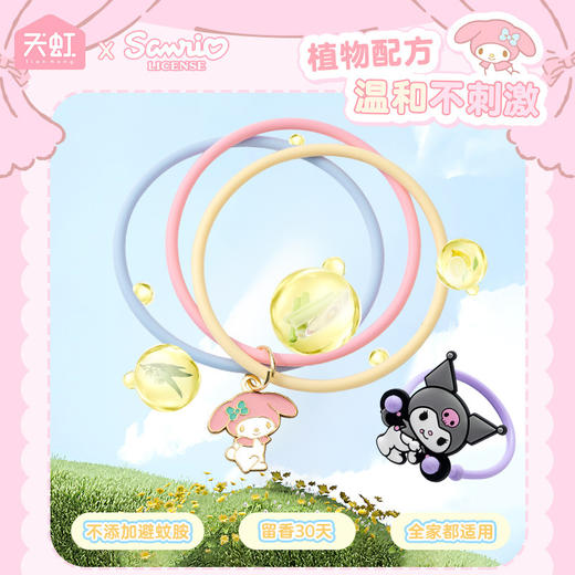 【植物防护❗️天虹三丽鸥联名驱蚊手环】植物配方，温和不刺激，远离蚊虫滋扰！植物精油驱蚊手绳库洛米大耳狗防蚊圈 商品图1