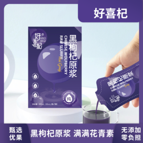 好喜杞 210ml/盒黑枸杞原浆