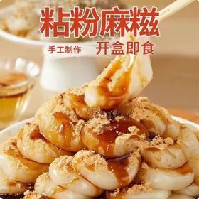 【糯叽叽~沾粉糍粑】即食糯叽叽红糖糯米糍粑 纯手工桂花沾粉麻糍 冷吃年糕麻薯零食糕点-QQ