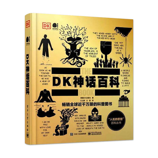 DK神话百科（全彩） 全球各地经典神话故事 人文社科经典读物 1册 商品图1