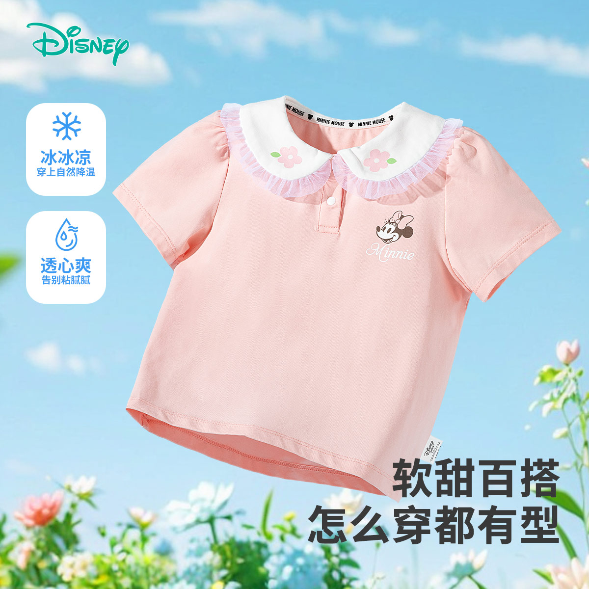 迪士尼【米妮凉感T恤】25夏季新款女童娃娃领冰感短袖T恤休闲上衣ZD2ES023
