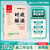 2025 时政解读·中考版 通用版 商品缩略图0