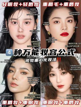 ✅来找找👀适合自己的化妆风格