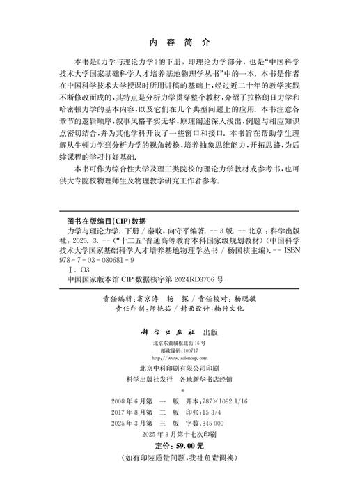 力学与理论力学（下册）（第三版） 商品图2
