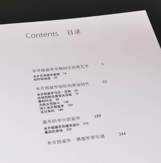 文艺复兴时期绘画及雕塑大师：《达.芬奇》+《米开朗基罗》，8开，平装，海平+方重著，河北美术出版社2008年一版一印，245+247页，单册定价160，售价60元，品相9-95成。 商品图4