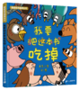 暖暖森林健康绘本（共4册） 商品缩略图4