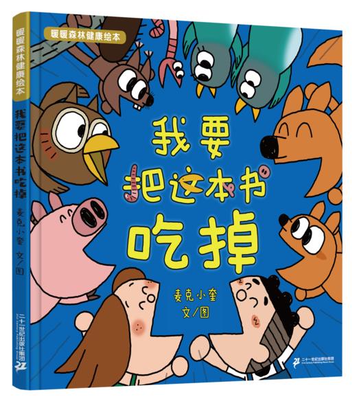 暖暖森林健康绘本（共4册） 商品图4
